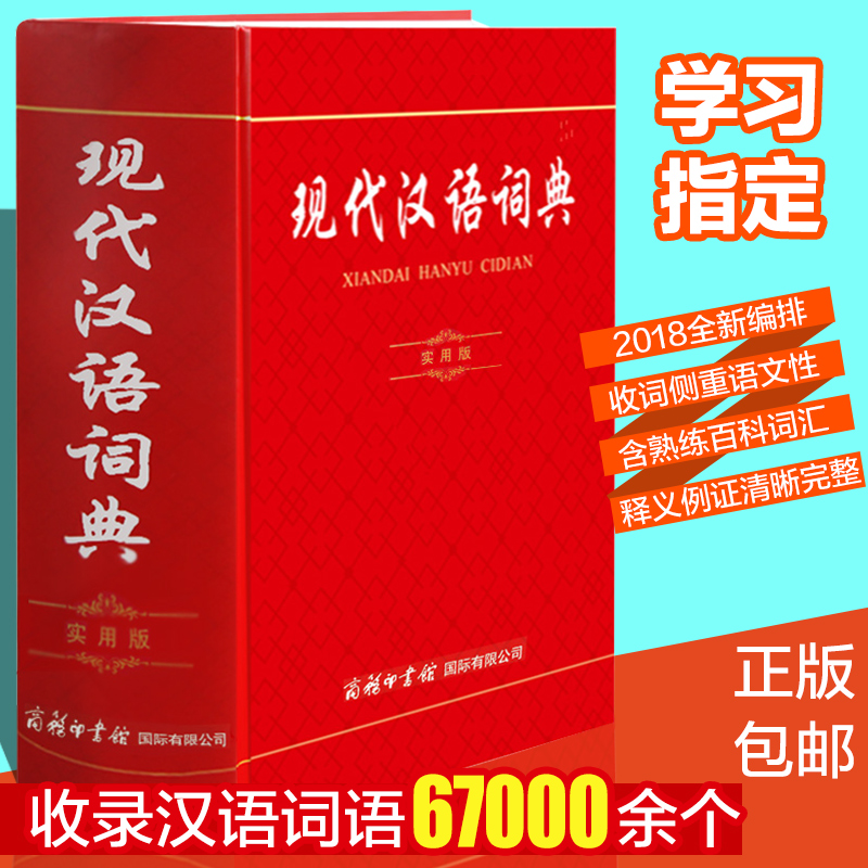Newest modern Chinese Idiom Dictionary Xinhua Dictionary learn to chinese book tool