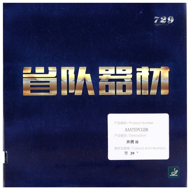 Голубая Губка Дружба 729 BATTLE II провинция для настольного тенниса, резиновые губки дружбы 729 BATTLE 2, губка для пинг-понга