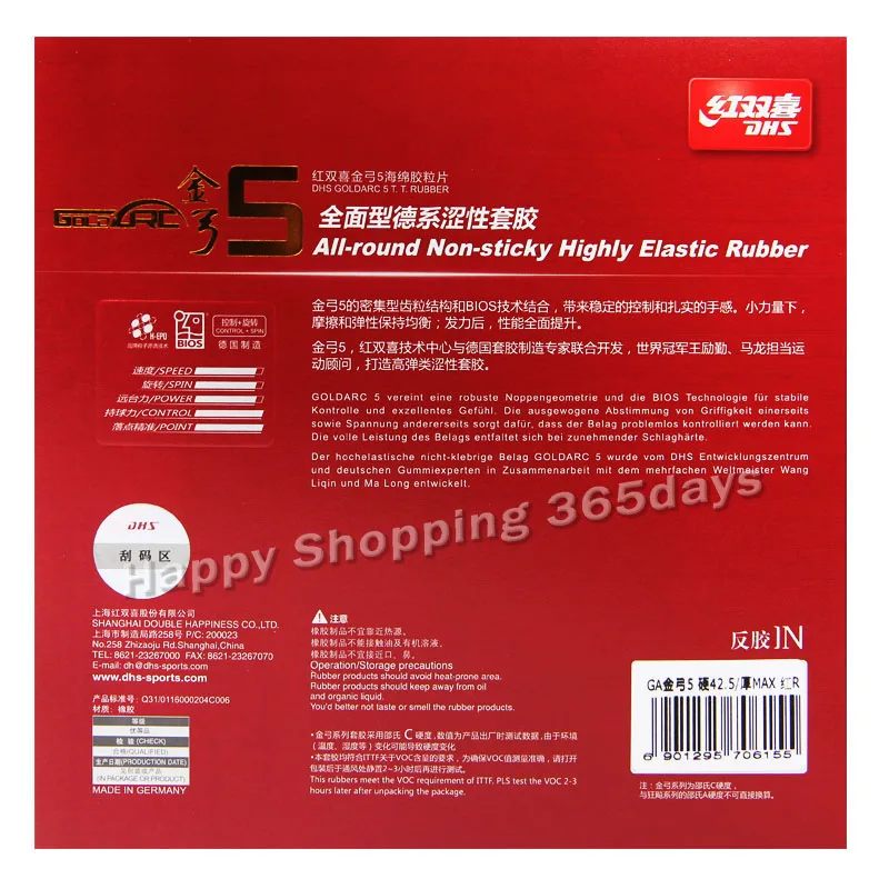 DHS ゴールドアーク 5 GA5 ドイツ製 ゴールドアーク 卓球ラバー ピンポンスポンジ GoldArc-5