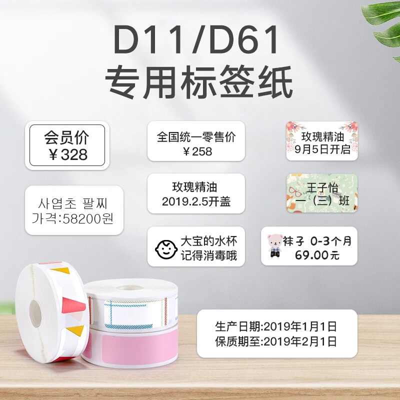 Jingchen NiiMBOT D101/ D11/D110เครื่องพิมพ์ Lable การ์ตูนชื่อสติกเกอร์ Lable Mini Lable ซูเปอร์มาร์เก็ตสินค้าป้าย