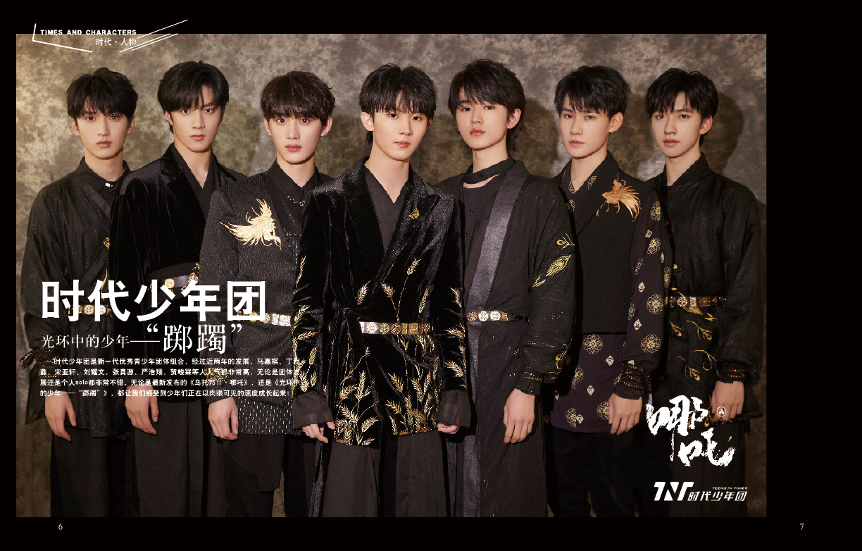 New Times Film Magazine Wang Yibo + TNT Teens In Times Cover Painting Album Star Figure HD Photo Album Star Around