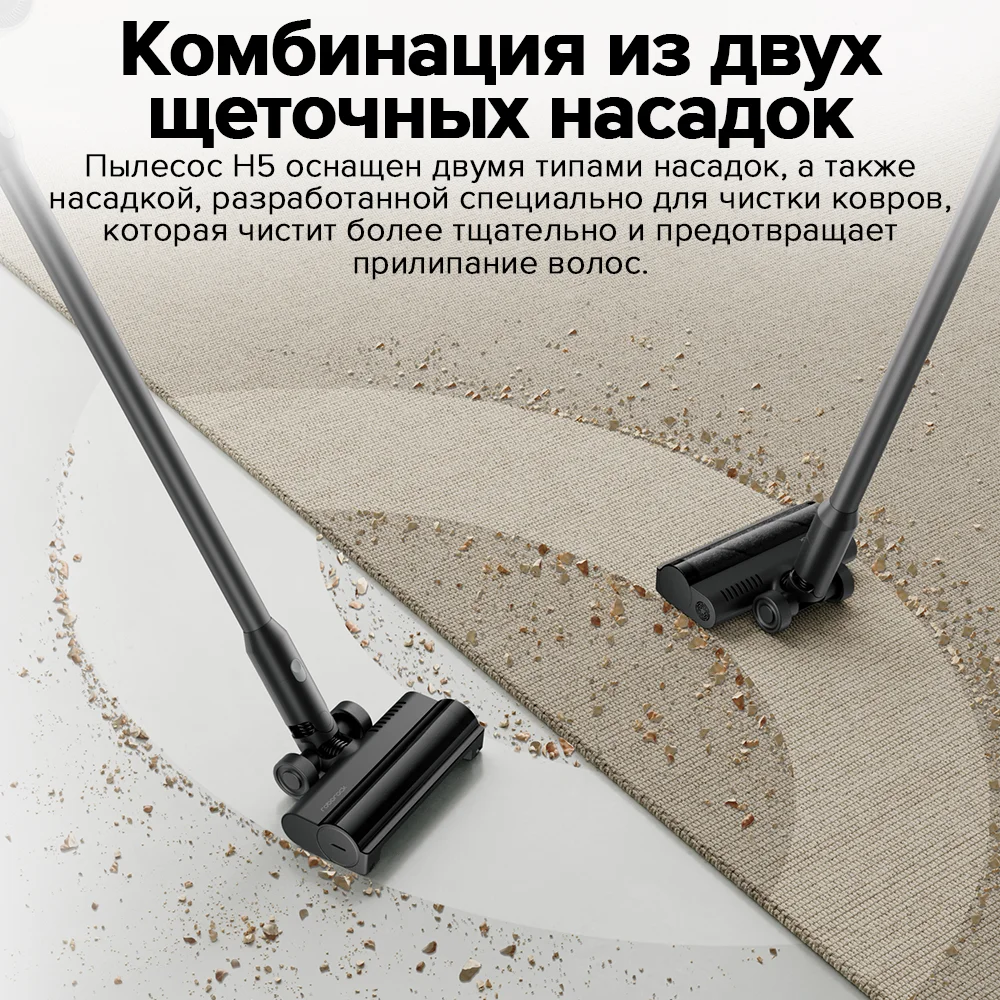 Пылесос Roborock H5