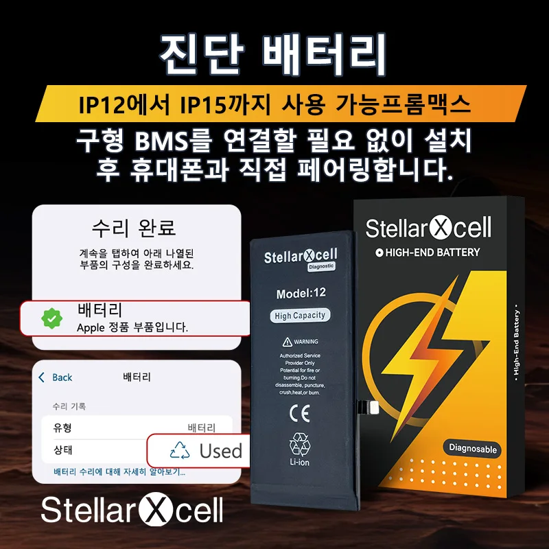 StellarXcell 진단 배터리는 iphone 12 13 Pro max 14 Plus 15Pro max 14Pro 12 13mini에 대한 정품 부품 번호 팝업 메시지를 보여줍니다.