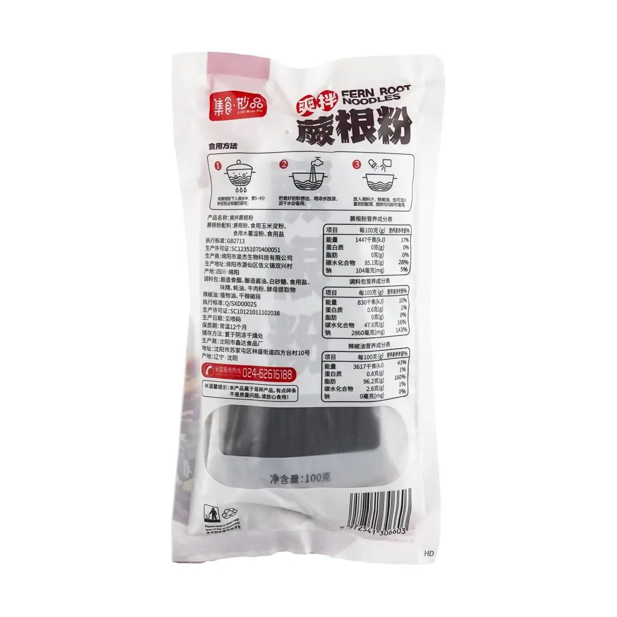 [6Packs] JISHIMIAOPIN Refreshing Fern Root Powder 8.11 oz*6Packs