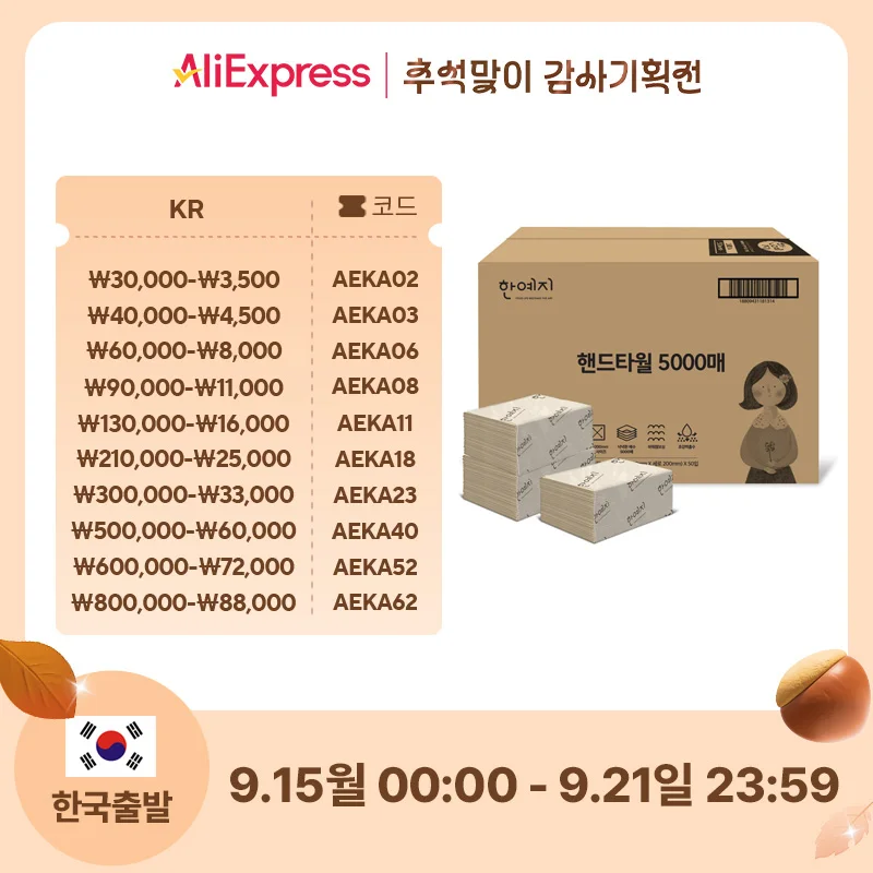 한예지 핸드타월 5000매 / 업소용 화장실 카페 매장용 무표백 페이퍼타월  핸드타올