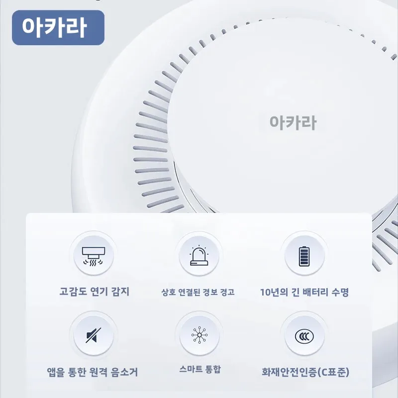 아카라 뉴 스모크 알람 스마트 지그비 3.0 화재 감지기 화재 방지 홈 시큐리티 알람 사운드 라이트 알람 (홈킷 미홈 지원)