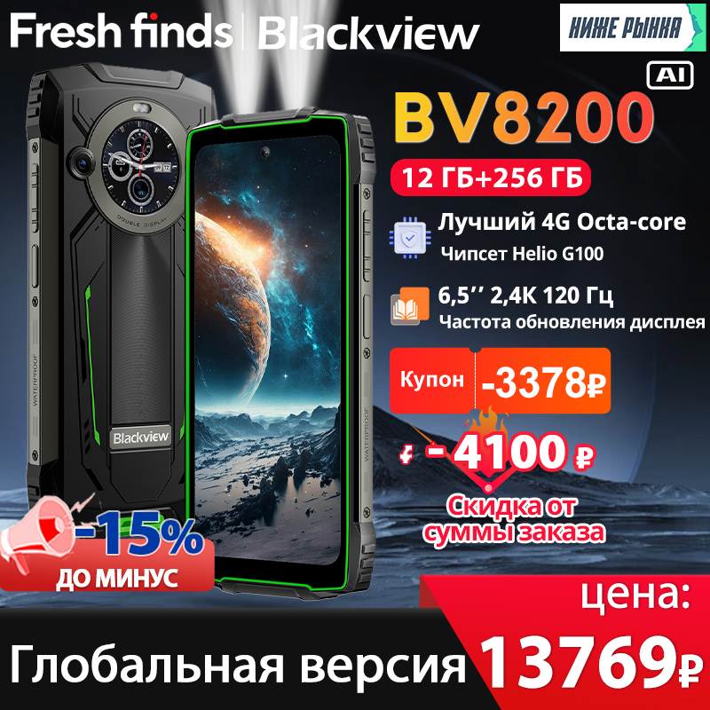 【World premiere】Blackview BV8200  Rugged phone 6.5" 2.4K 120Hz Display Helio G100 12GB 256GB NFC Flashlight Android 14 CellPhone
