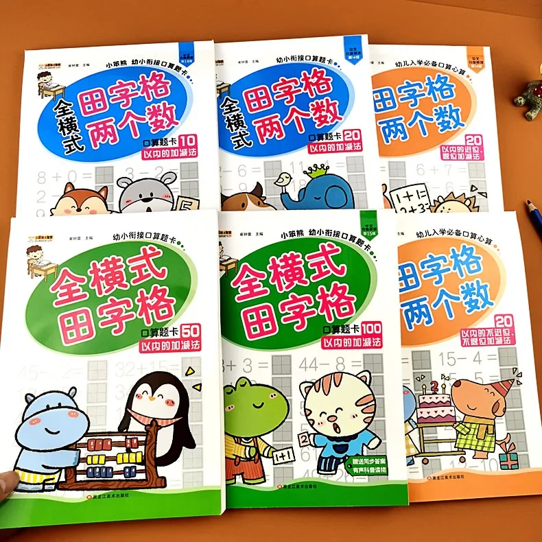 10/50/100 数学教科書加算減算カード子供のための教育子供幼稚園早期教育練習帳