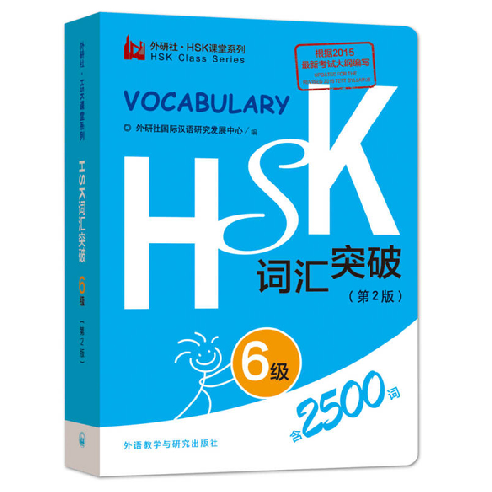 Chinese HSK-woordenschat Leer mandarijn in het Engels
