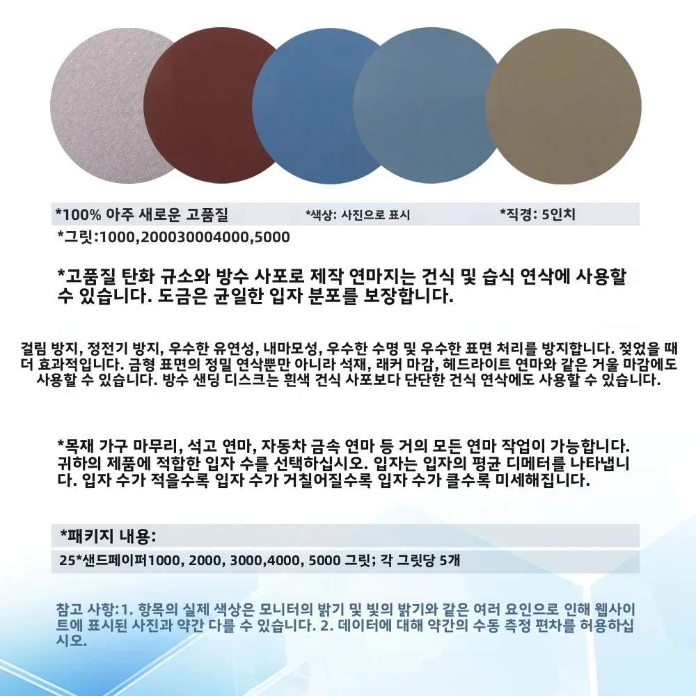 25PCS 5 인치 건식 및 습식 사포 라운드 샌딩 디스크 그릿 1000/2000/3000/4000/5000 후크 루프 연마 모래 시트