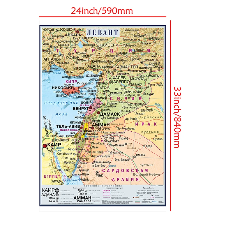 59x84cm Levant Area Map Russian Language Poster Home Decoration Office School Supplies Classroom Decor Education Painting