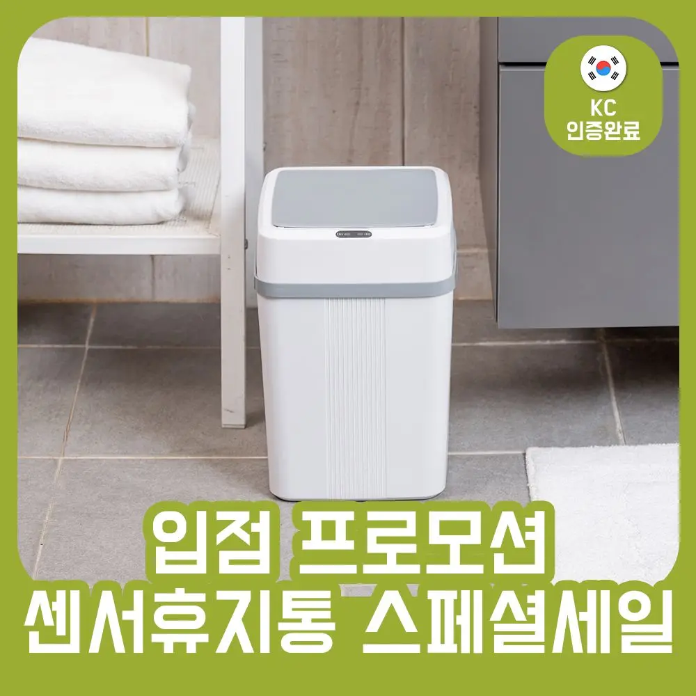 KC 인증완료 자동 센서 휴지통 12L 터치 적용