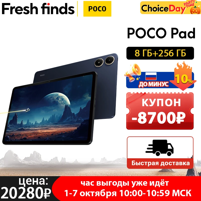 Глобальная версия POCO Pad 8 ГБ 256 ГБ 12,1 дюйма 120 Гц 2,5 К Дисплей Snapdragon 7s Gen 2 Восьмиядерный процессор 33 Вт 10000 мАч Аккумулятор
