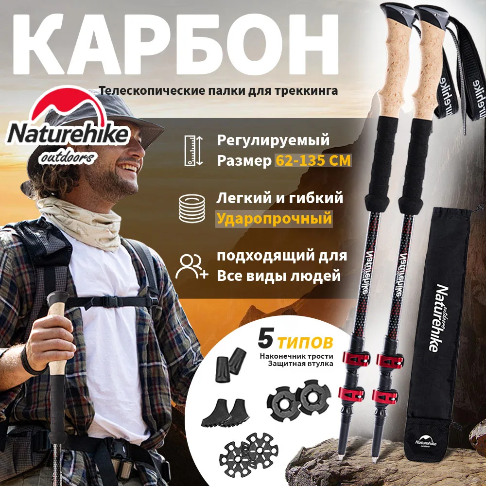Треккинговые палки Naturehike, 2 шт., трость из углеродного волокна, складная телескопическая дубинка, сверхлегкие палки для туризма, альпинизма, профессиональная палка