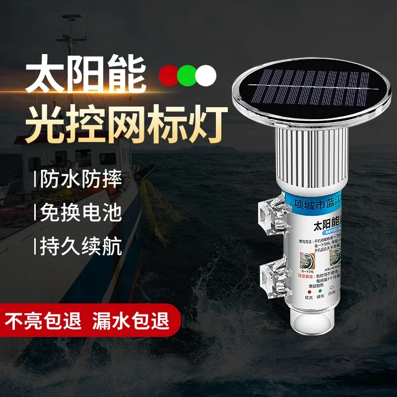Highlight solar net marking light, waterproof flash for cruise ships, anchoring for fishing boats, luring fish boat accessories