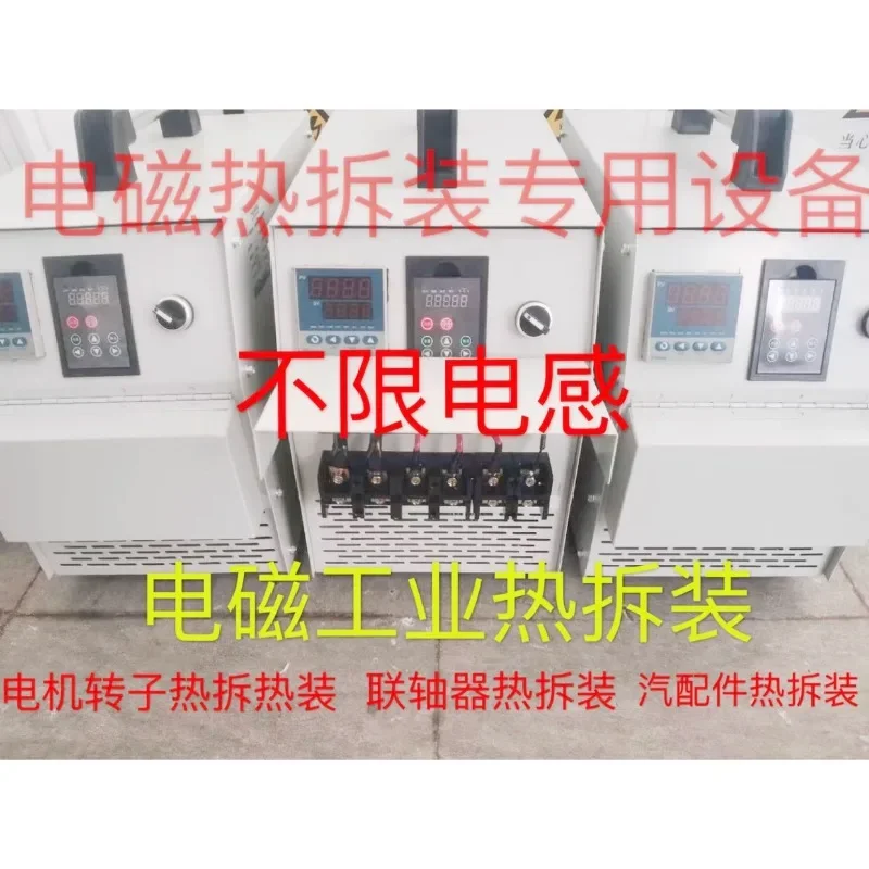 110kW electromagnetic thermal disassembly and assembly high temperature induction heating medium and high frequency equipment
