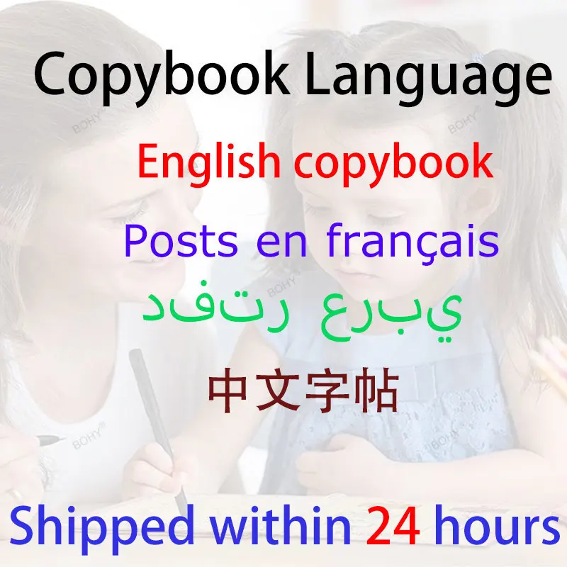 การประดิษฐ์ตัวอักษรภาษาฝรั่งเศสคําเด็กเขียนสติกเกอร์ภาษาอังกฤษ Magic Copy Book Practice Copybooks ปากกาจีนเช็ดฟรี