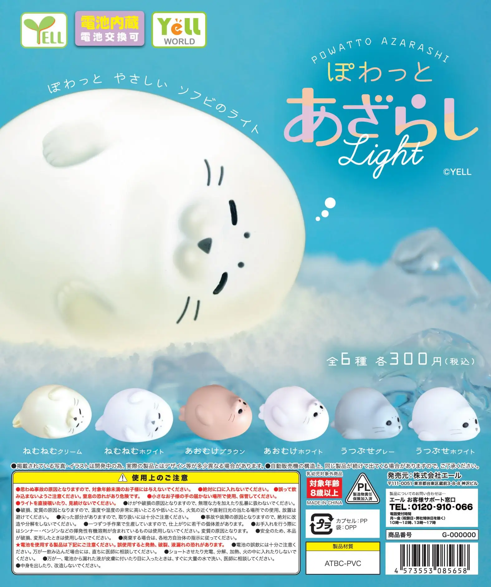 Yell World капсульные игрушки Powatto azarashi Light kawaii очаровательный мягкий сонный тюлень лежащий нежный виниловый светильник