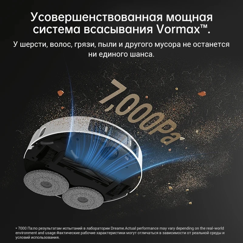 Робот-пылесос Dreame L20 Ultra complete , MopExtend™ Технология мытья пола вдоль стен,Определение высоты ворса ковров и автовыбор уборки,Технология автосъема швабр на базе при уборке ковров, всасывания 7000Па