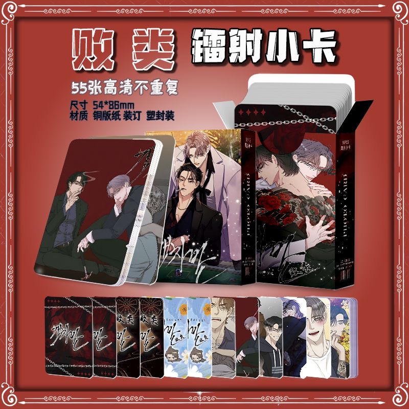 55 ชิ้น/เซ็ตเกาหลี BL Manhwa เลเซอร์การ์ด Lomo Nanmu Pilgyeon รูป 3 นิ้ว Photo Card คอสเพลย์ของขวัญ