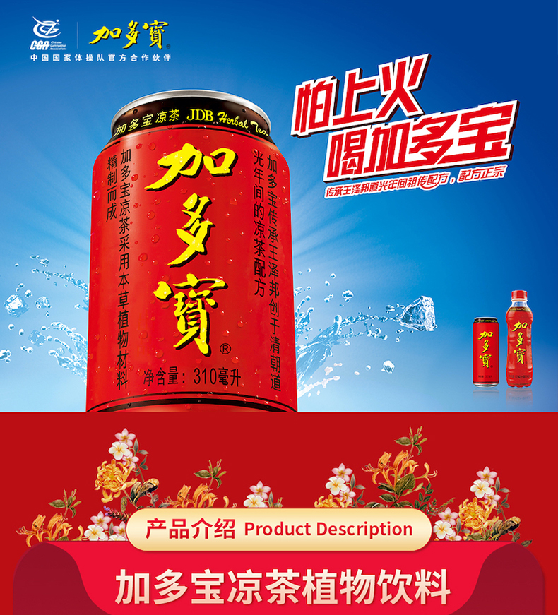 JDB, Herbal Tea, Pack of 6, 310ml/can