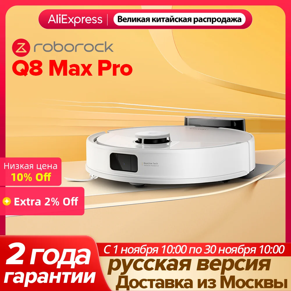 Робот-пылесос Roborock Q8 Max Pro