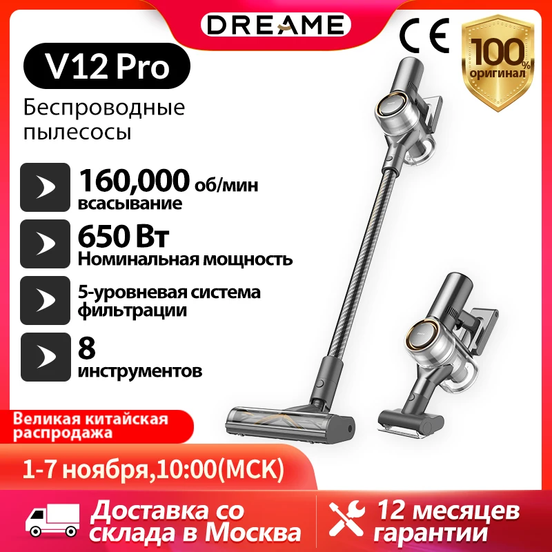 Dreame V12 Pro, беспроводной пылесос с ручкой для дома, для пола, бытовая техника, умный дом, рабочий час 60 минут, 20000 Па