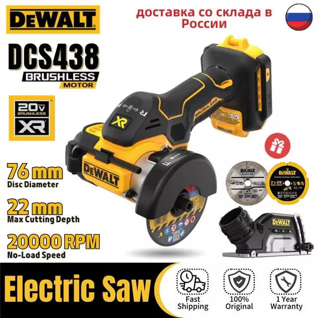 Dewalt DCS438 Бесщеточная электрическая циркулярная пила 20 В Аккумуляторная 3-дюймовая мини-перезаряжаемая отрезная пила Ручная пила для резки Электроинструменты