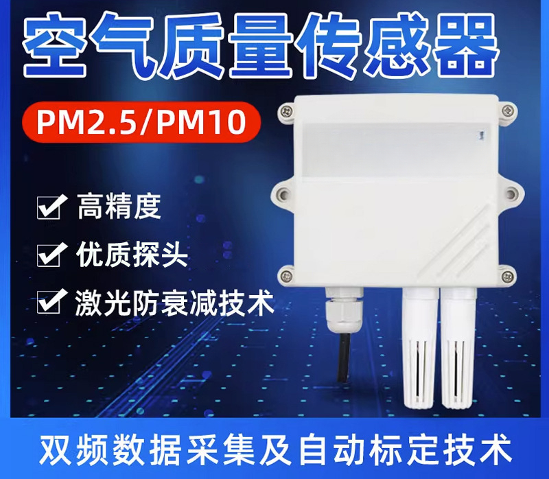 Sensor de calidad del aire Monitor de partículas de neblina de polvo de alta precisión
