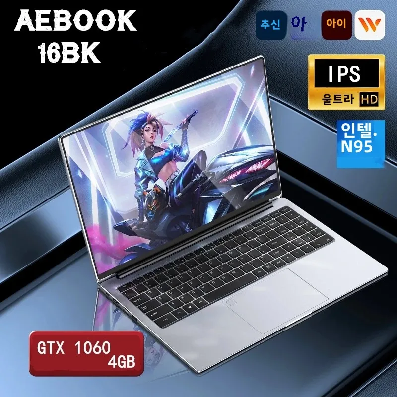 2024 사무실 학습 컴퓨터, 인텔 12 세대 N95 노트북, 15.6 인치 IPS 스크린, 16G 32GB RAM, NVIDIA GTX 1060, 4G, 윈도우 10, 11 프로