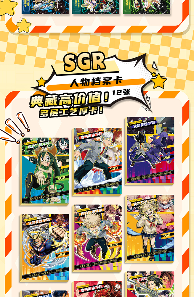 2024 新しい私のヒーロー学界コレクションカードアニメ緑谷出久 Yaoyorozu モモ爆豪勝己カード TCG ブースターボックス子供趣味のギフト