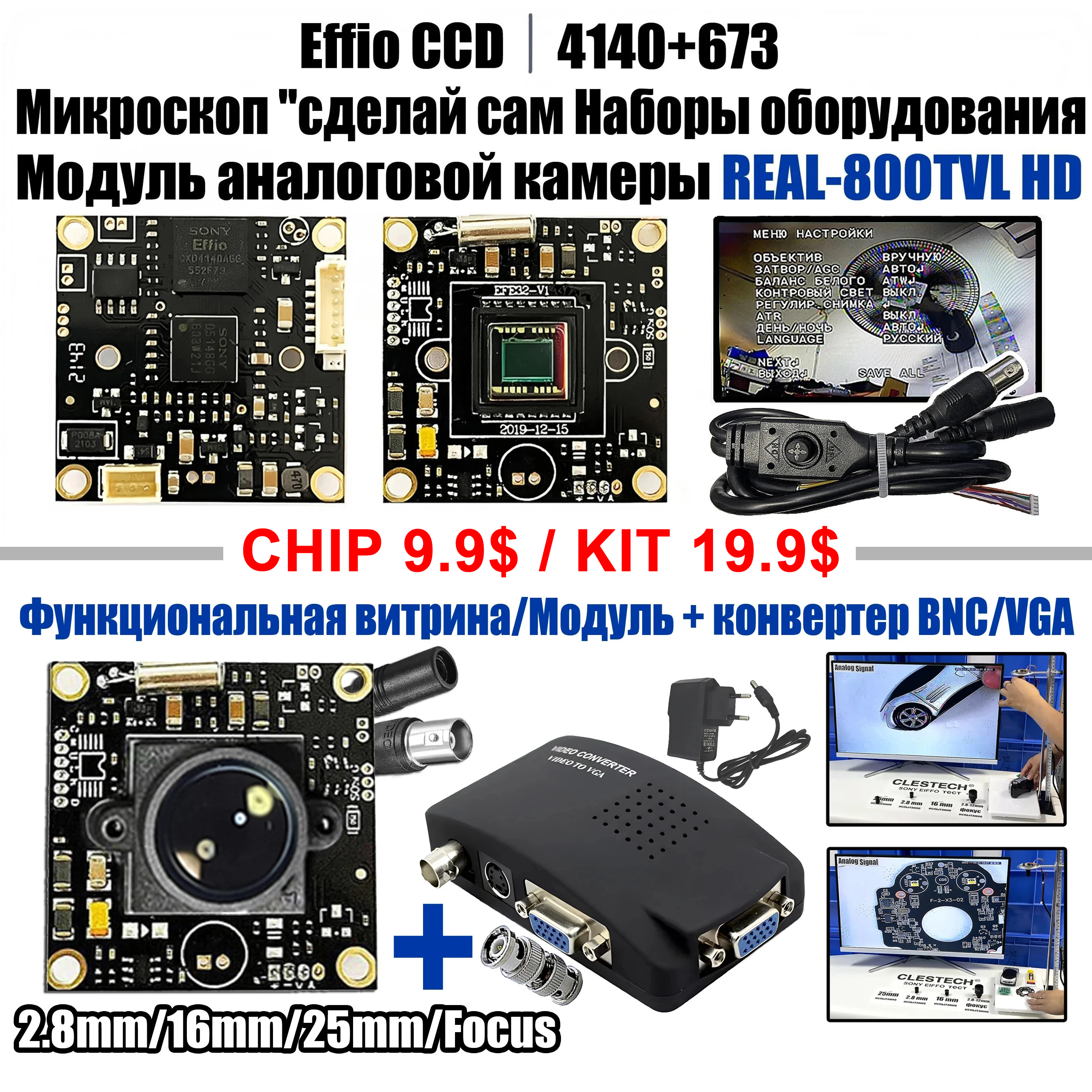 Модуль SONY EFFIO CCD 25 мм 16 мм IC усилитель 4140 + 673 реальный ТВЛ HD чип видеонаблюдения камера металлический тестовый комплект 5-50 мм ультраузкий объектив Микроскоп DIY Модуль видеокамеры  25 мм Электронный усил