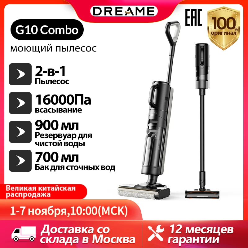 Dreame G10 Combo Беспроводной вертикальный пылесос для влажной и сухой уборк 2in1 Вакуумная комбинация