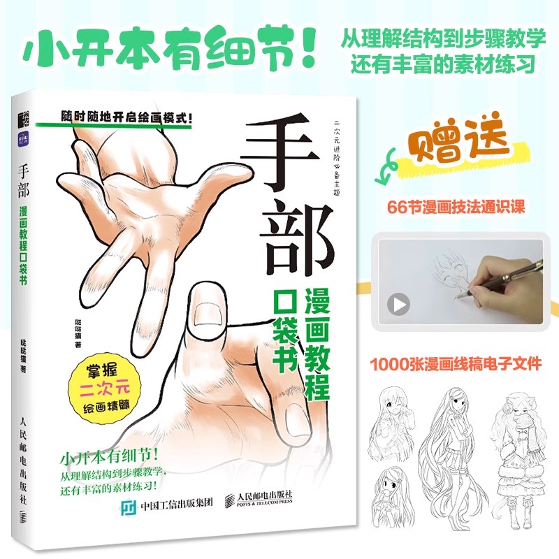 Strip-tutorial Pocket Book: Uitgebreid, alles-in-één bron - Leer verschillende stijlen en boost uw stripcreatievermogen