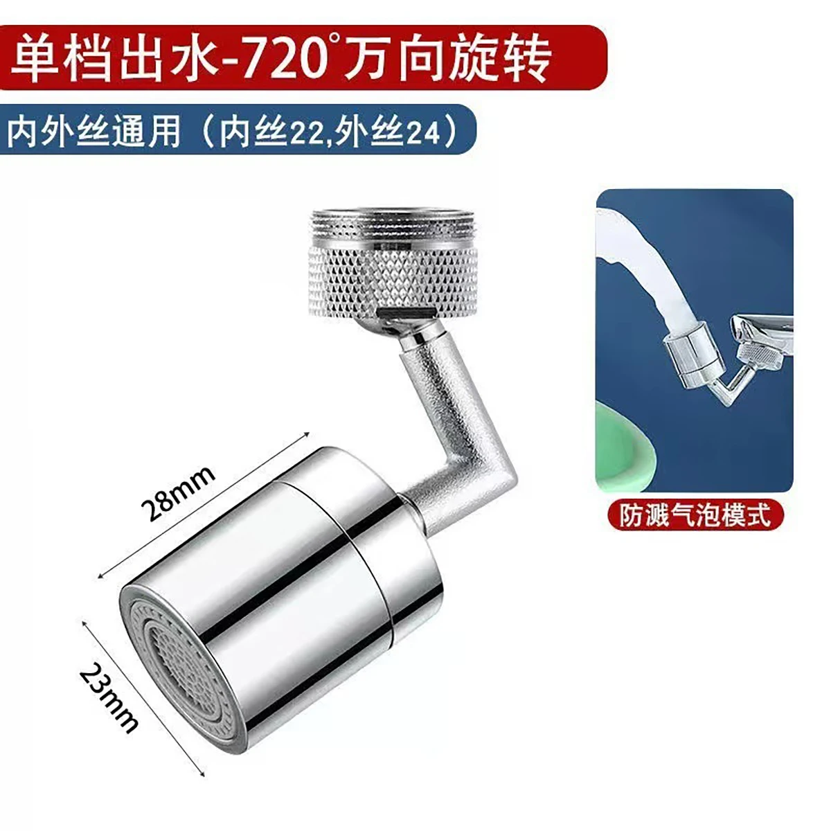 720 องศาหมุนก๊อกน้ํา Bubbler โหมดเดี่ยว Universal ก๊อกน้ํา Extender อะแดปเตอร์ห้องครัวห้องน้ํา Splash Proof ก๊อกน้ําหัวฉีด