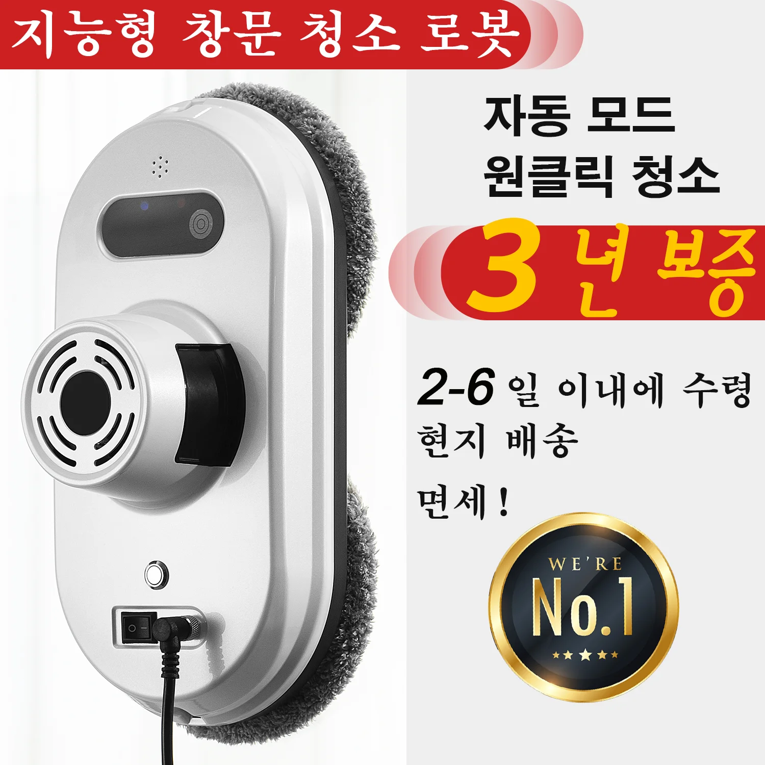 자동 스마트 홈 윈도우 청소기 로봇 청소 도구, 진공 전기, 3 년 보증