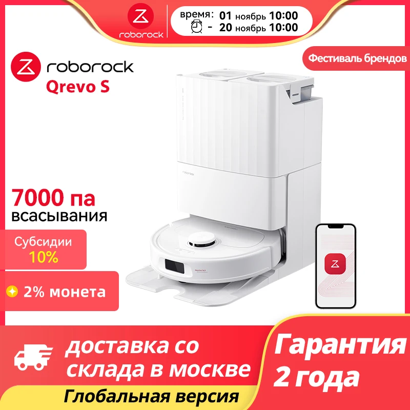 Робот для мытья полов Roborock Qrevo S, многофункциональная базовая станция, мощность всасывания 7000 pa, встроенный голосовой помощник