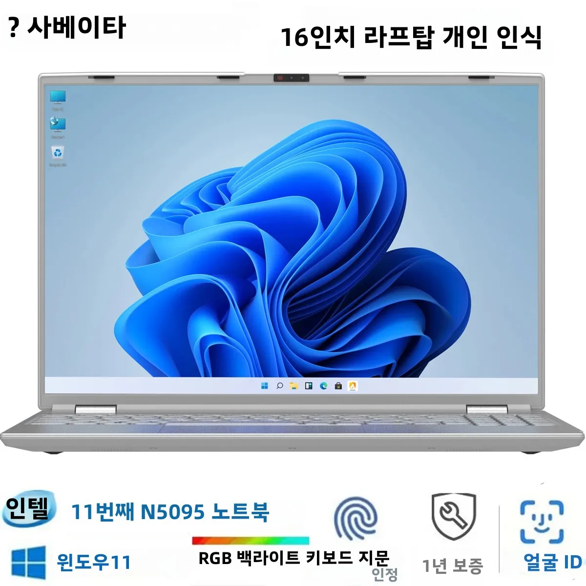카바이타 16.1인치 인텔 11세대 노트북 16GB/32GB 램, 최대 2TB 저장용량, 윈도우 11, WiFi 5, 블루투스 4.2, RGB 키보드, 얼굴 인식