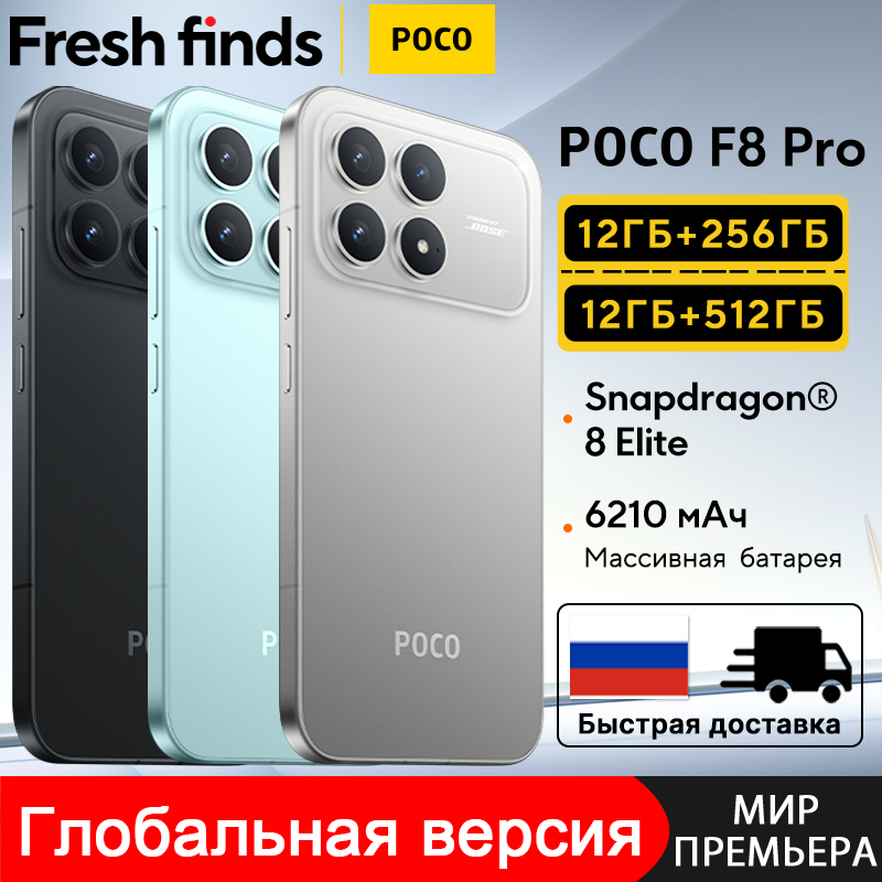 【Мировая премьера】Сумная версия смартфона POCO F8 Pro 5G Snapdragon ®   8 Elite 6,59 дюйма, 120 Гц, AMOLED-дисплей HyperRGB, 6210 мАч, NFC
