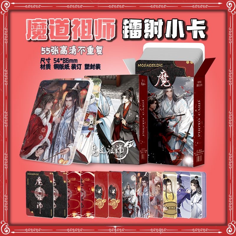 55 ชิ้น/เซ็ตอะนิเมะ Grandmaster of Demonic การเพาะปลูกเลเซอร์การ์ด Lomo Wei Wuxian, Lan Wangji 3 นิ้ว Photo การ์ดแฟนของขวัญ