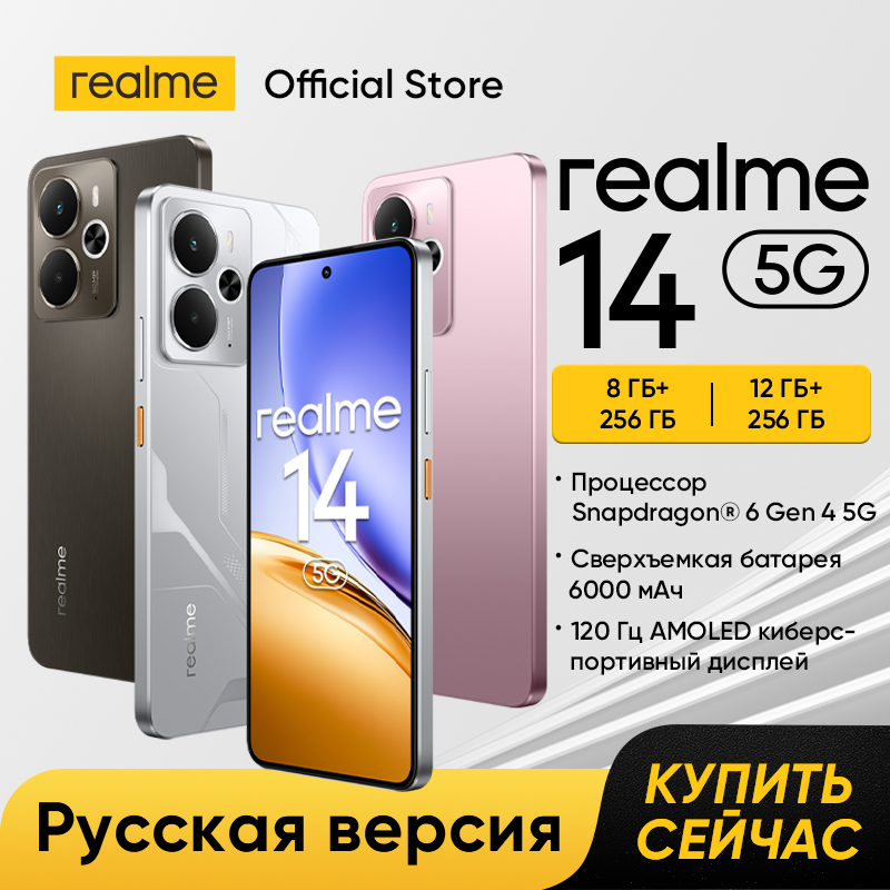 realme 14 5G смартфон русская версия Процессор Snapdragon® 6 Gen 4 5G Сверхъемкая батарея 6000 мАч Быстрая зарядка 45 Вт 50 Мп AI Камера с OIS 6,67 дюйма 120 Гц AMOLED киберспортивный дисплей IP69 NFC