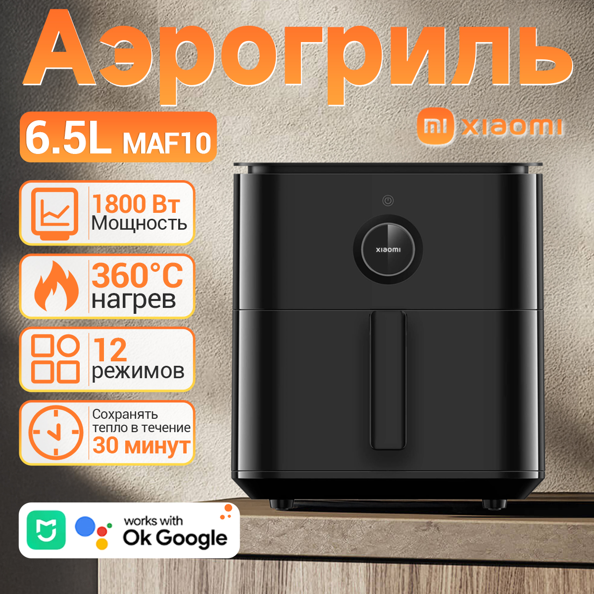 Аэрогриль фритюрница Xiaomi Mijia Smart Air Fryer 6.5L MAF10 (Black) BHR7357EU, черный