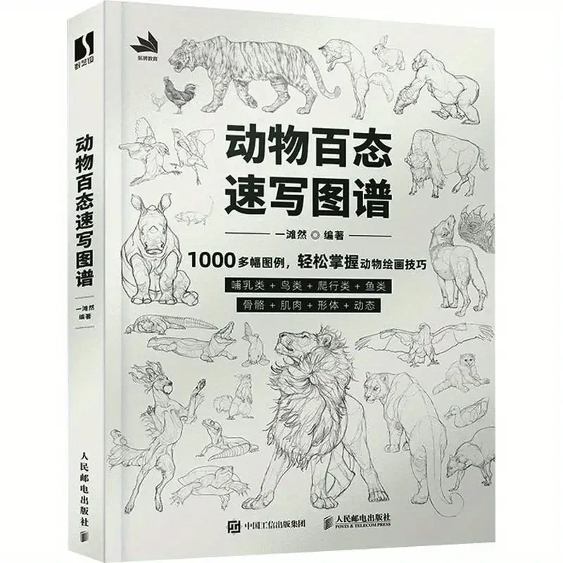 Карта быстрого эскиза различных животных, с иллюстрациями более 1000 долларов США, устраняющая его легко мастер навыки рисования животных.