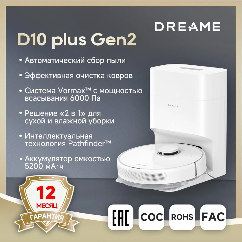 Обновленная версия Dreame D10 Plus — робот-пылесос D10 Plus Gen2
