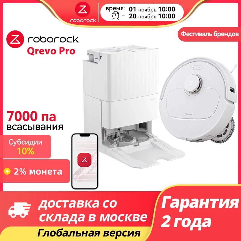 Roborock Qrevo Pro Робот-пылесос  Давление на всасывании 7000Па