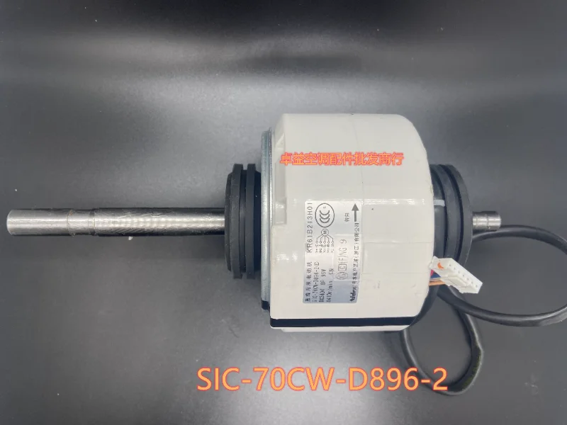 พัดลม DC อินเวอร์เตอร์สำหรับเครื่องปรับอากาศมอเตอร์พัดลม SIC-70CW-D896-2 KB61B504H01