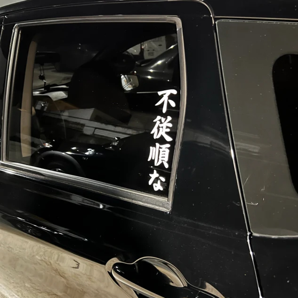 Desobediente pegatinas y calcomanías de vinilo para coche de escritura japonesa Vertical para Dojo, parachoques, ventana, decoración de vinilo JDM