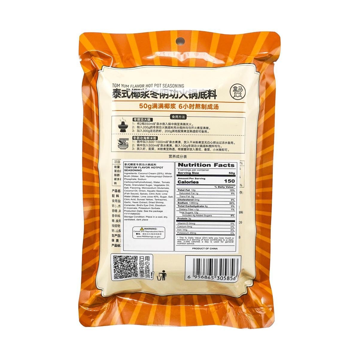 [5Packs] FRESHIPPO Thai Coconut Tom Yum Hot Pot Base 7.05 oz*5Packs[Yami Exclusive]