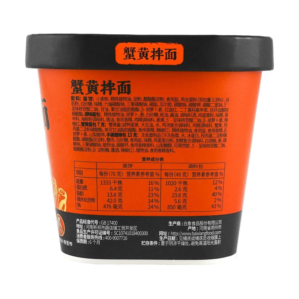 [6Packs] BAIXIANG  Walking the Streets and Lanes Crab Roe Mixed Noodles 4.16 oz*6Packs
