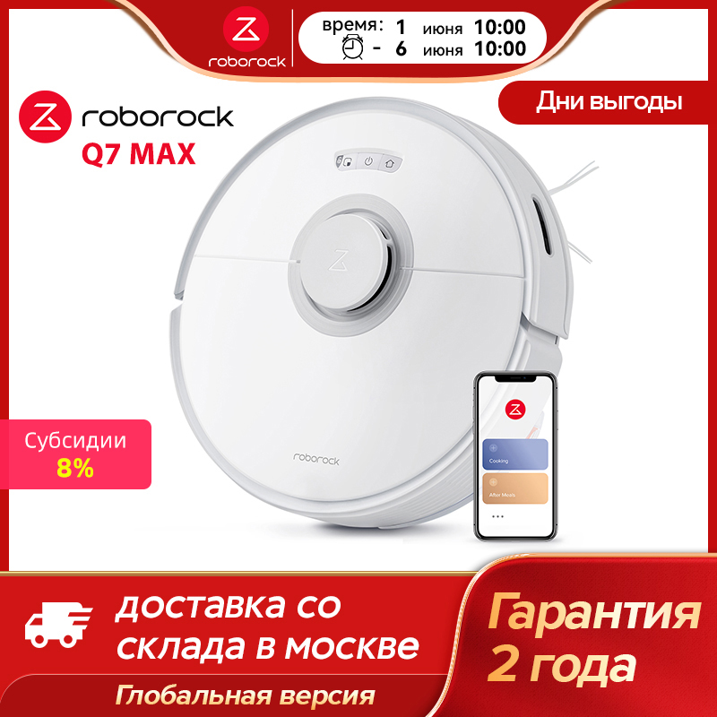 Робот-пылесос Roborock Q7 Max, обновленный для S5 Max, 3D-картографирование, умный дом, мощность 4200 Па